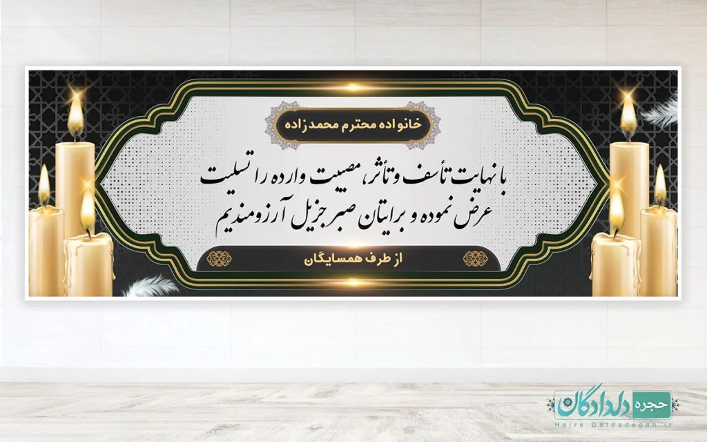 تسلیت به مناسبت در گذشت پدر همکار