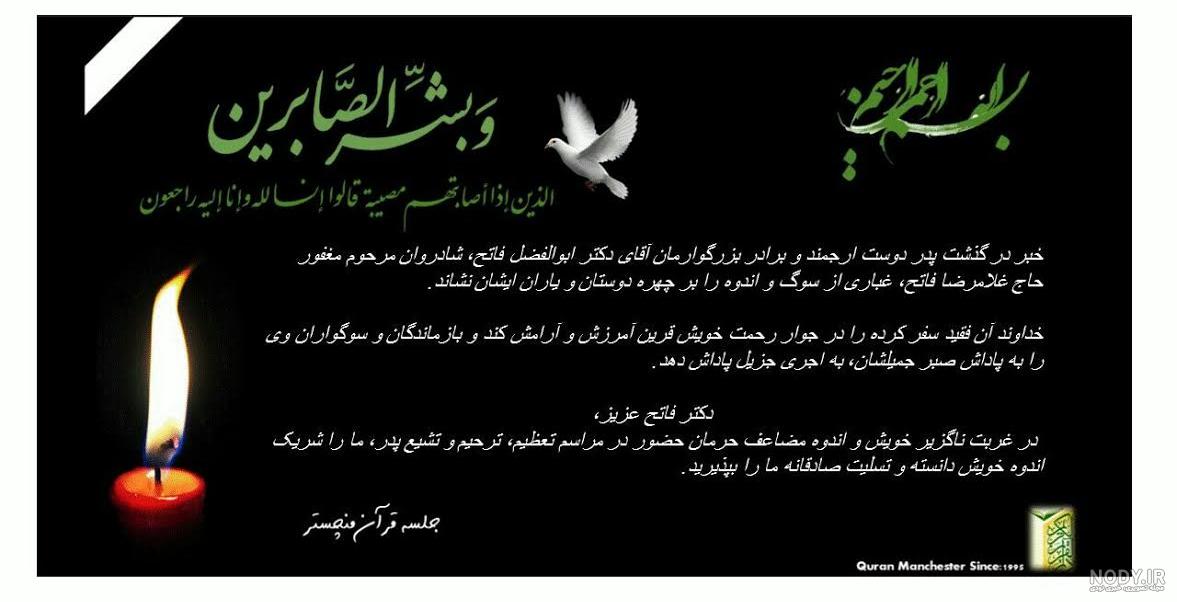 تسلیت پدر | پیام تسلیت پدر همکار، دوست و رفیق - ستاره