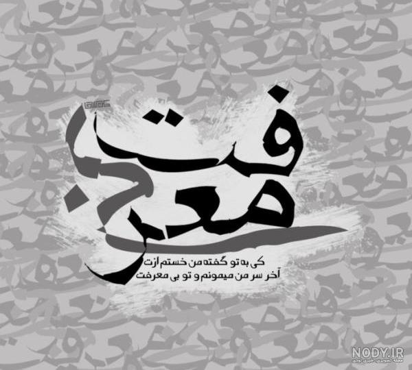 تیکه دار عکس نوشته جاری حسود - عکس نودی