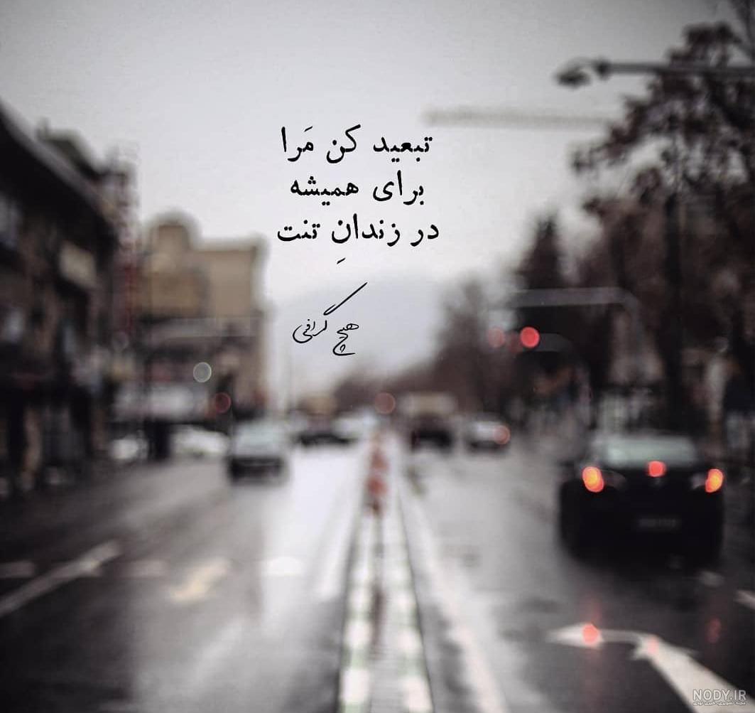 تیکه عکس های نوشته دار پر معنی جدید تیکه عکس های نوشته دار پر معنی جدید