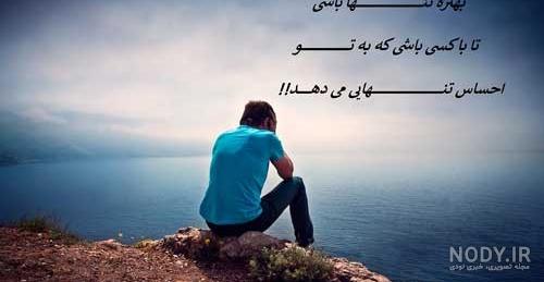جدیدترین عکس پروفایل دلتنگی جدیدترین عکس پروفایل دلتنگی