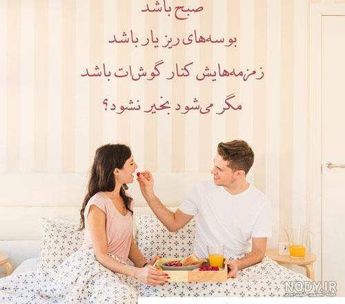 جملات صبح بخیر عاشقانه؛ اس ام اس صبح بخیر عاشقانه، متن صبح بخیر رمانتیک و صمیمانه جملات صبح بخیر عاشقانه؛ اس ام اس صبح بخیر عاشقانه، متن صبح بخیر رمانتیک و صمیمانه