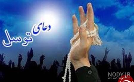 خرید و قیمت دعای توسل تک برگی کارتی جیبی مرکز تولید و پخش محصولات فرهنگی  قدس افزودن طرح ع از غرفه تولید و پخش قدس