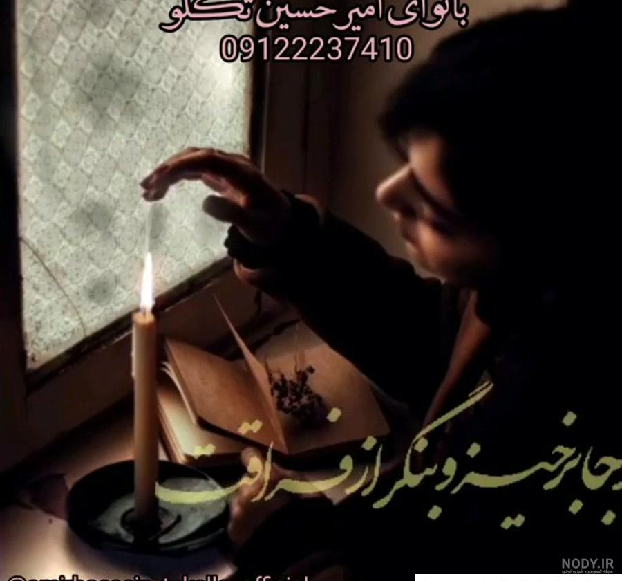 داغ برادر کربلایی محمد انصاری