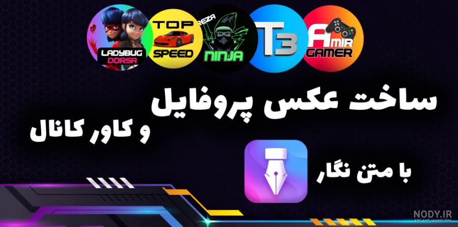 دانلود برنامه عکس نوشته ساز فارسی برای ویندوز