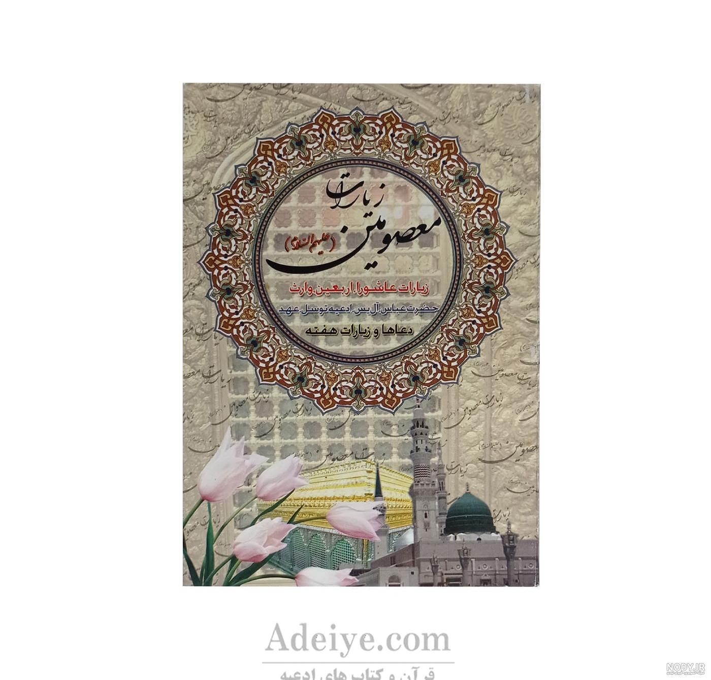 دانلود ترتیل دعای توسل با صوت بسیار زیبا و دلنشین فرهمند