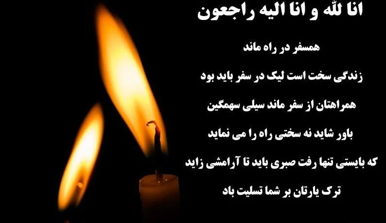 دانلود عکس تسلیت پدر خانم