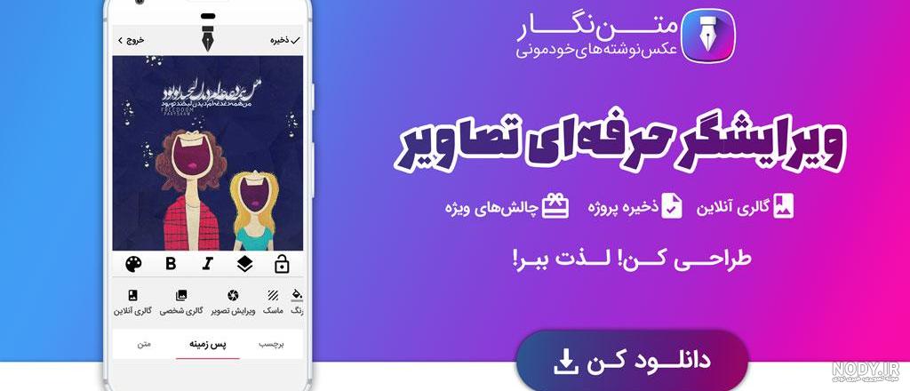 دانلود عکس نوشته ساز اندروید