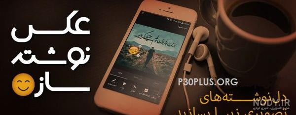 دانلود عکس نوشته ساز فوق حرفه ای • دانلود رایگان