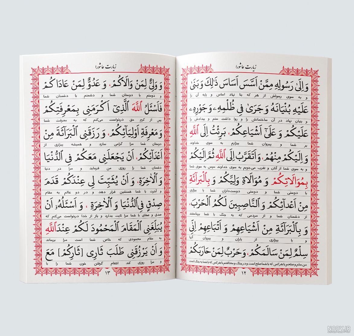 دانلود عکس کامل دعای توسل