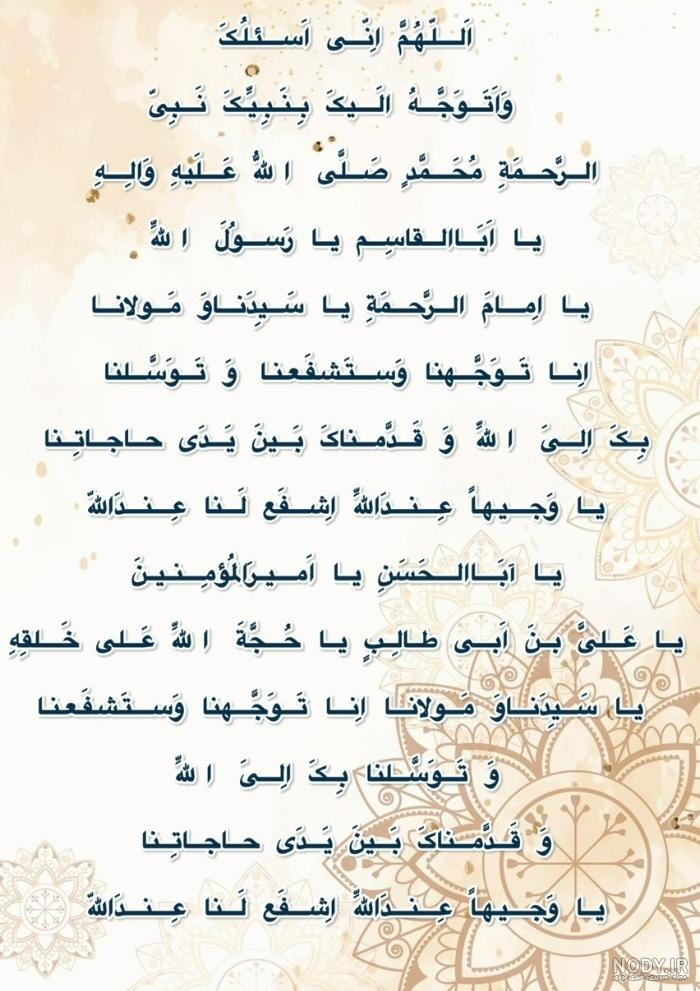 دانلود متن دعای توسل فرهمند برای موبایل با ترجمه فارسی و صوتی