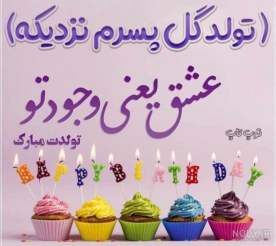 دانلود 40 گیف تولد جذاب و لاکچری برای واتساپ و تلگرام دانلود 40 گیف تولد جذاب و لاکچری برای واتساپ و تلگرام