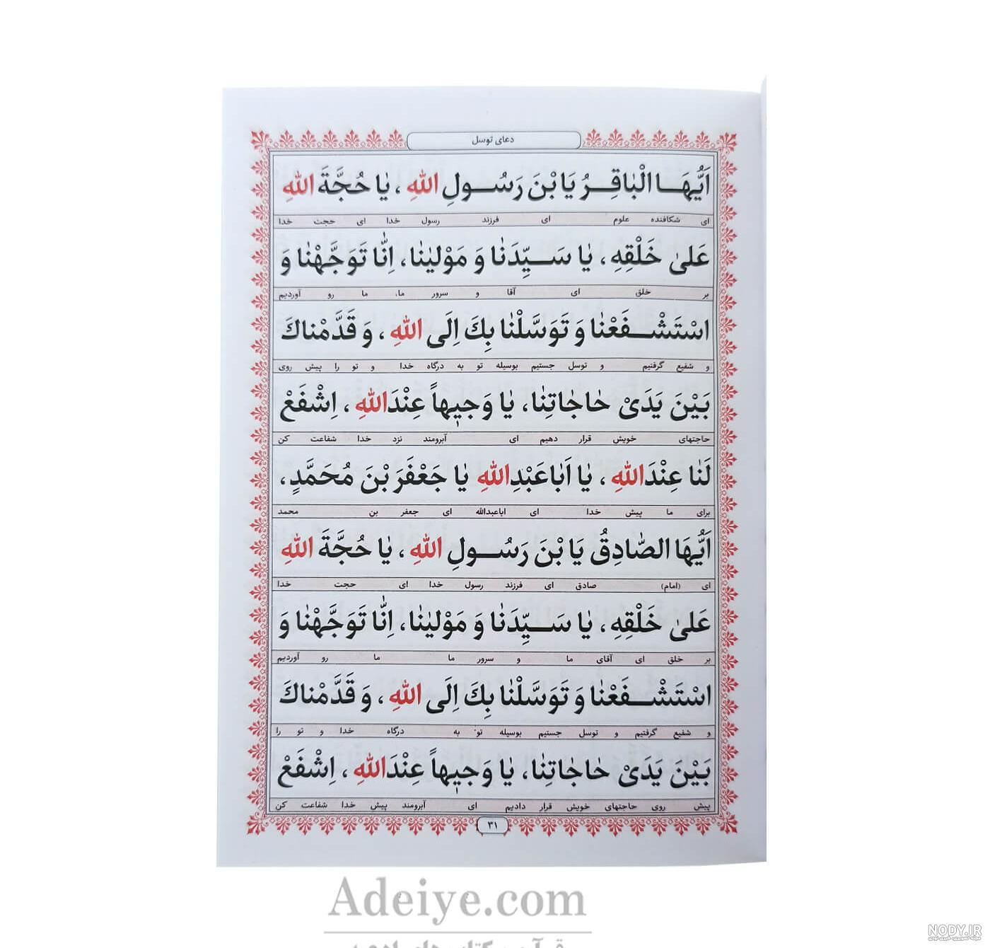 دعای توسل - برنامه‌ها در Google Play