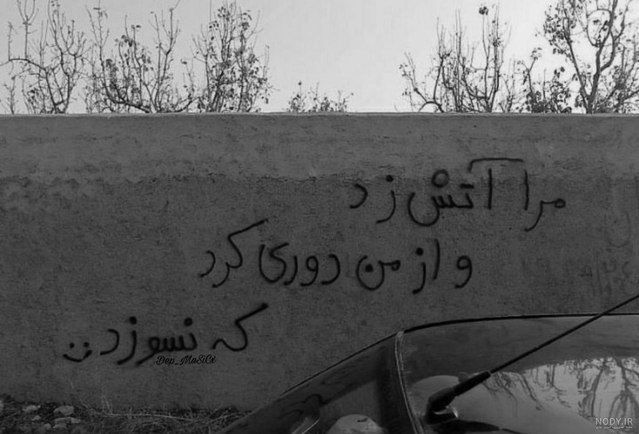 دل نوشته غمگین - عکس ویسگون دل نوشته غمگین - عکس ویسگون