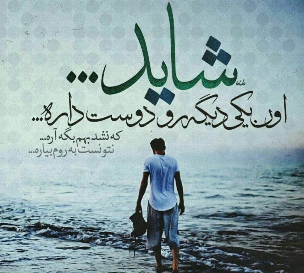 دلنوشته غمگین عاشقانه تنهایی و دلتنگی کوتاه، طولانی و انگلیسی دلنوشته غمگین عاشقانه تنهایی و دلتنگی کوتاه، طولانی و انگلیسی