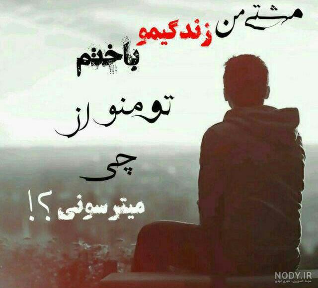 دکلمه متن احساسی | عاشقانه و غمگین دکلمه متن احساسی | عاشقانه و غمگین