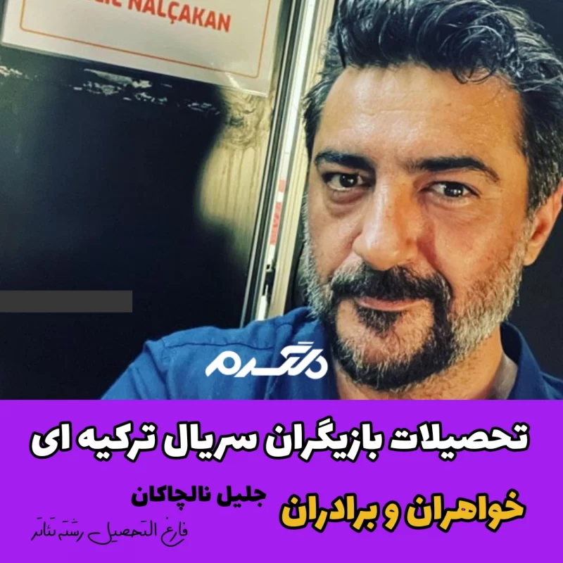 سن بازیگران سریال خواهر و برادرانم (سن + تاریخ تولد شمسی و میلادی) - ویدو سن بازیگران سریال خواهر و برادرانم (سن + تاریخ تولد شمسی و میلادی) - ویدو