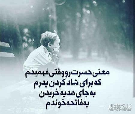 شعر تسلیت جوان ناکام و فرزند (دختر - پسر) - آبرنگ دات شاپ