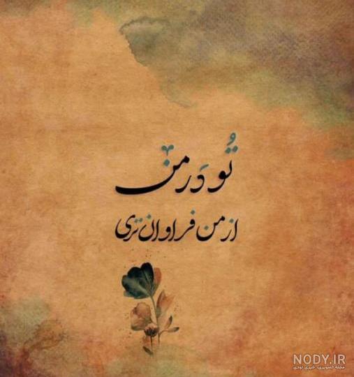 شعر عاشقانه کوتاه