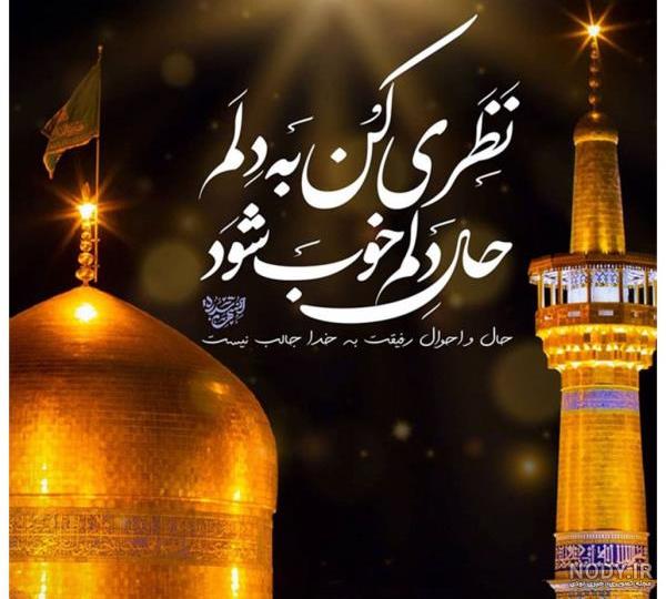 عکس استوری امام رضا