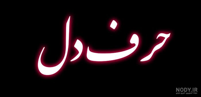 عکس اسم خدا | 130 پروفایل «کلمه خدا» و «اسم خدا» - دلبرانه عکس اسم خدا | 130 پروفایل «کلمه خدا» و «اسم خدا» - دلبرانه