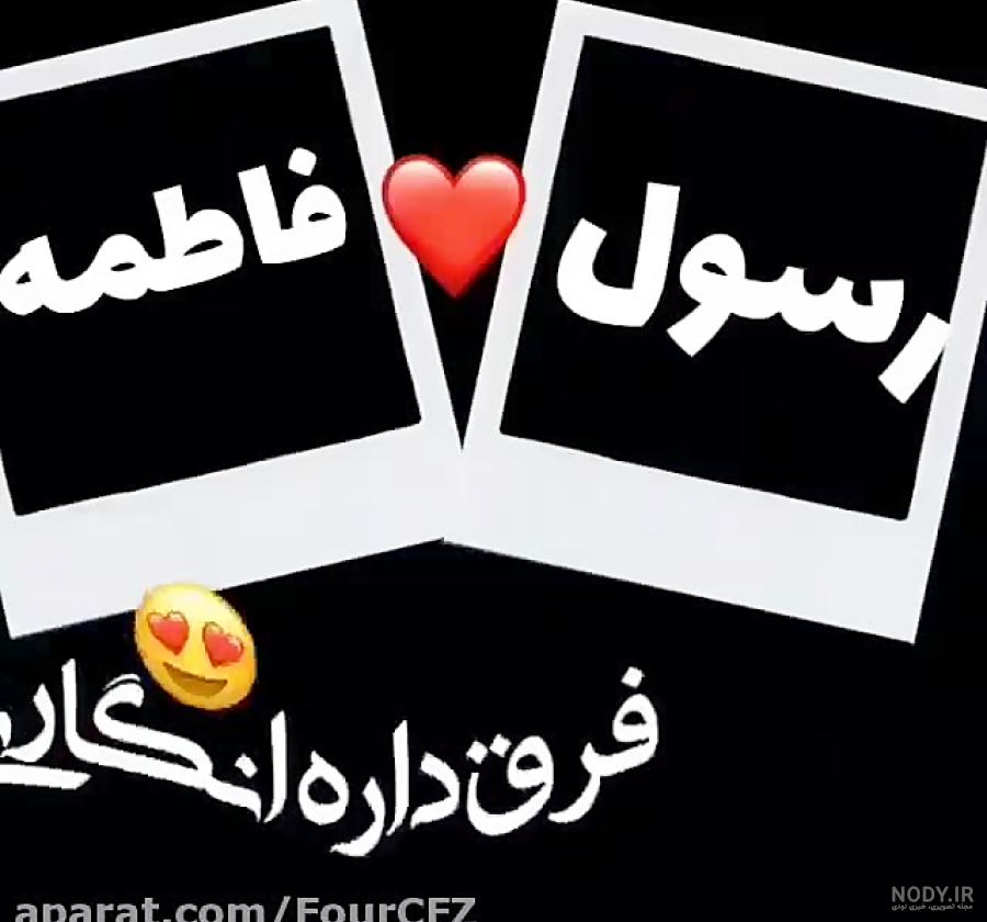 عکس اسم مهرداد و فاطمه عاشقانه :: استیکر نام ها عکس اسم مهرداد و فاطمه عاشقانه :: استیکر نام ها
