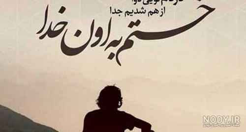 عکس جدایی عاشقانه برای پروفایل عکس جدایی عاشقانه برای پروفایل