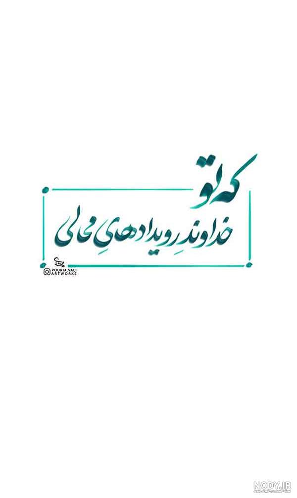 عکس های خدا / بهترین تصاویر خدا [پیشنهادی] | تاوعکس