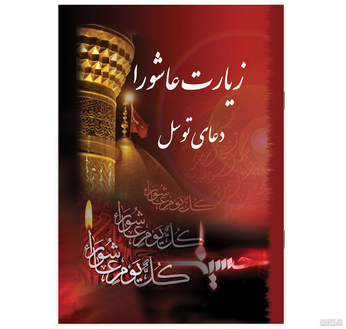 عکس دعای توسل کامل