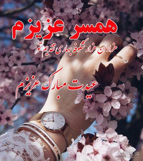 عکس سال نو مبارک همسرم - عکس نودی