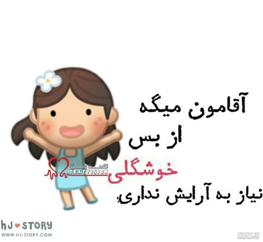 عکس عاشقانه آقامون - عکس نودی