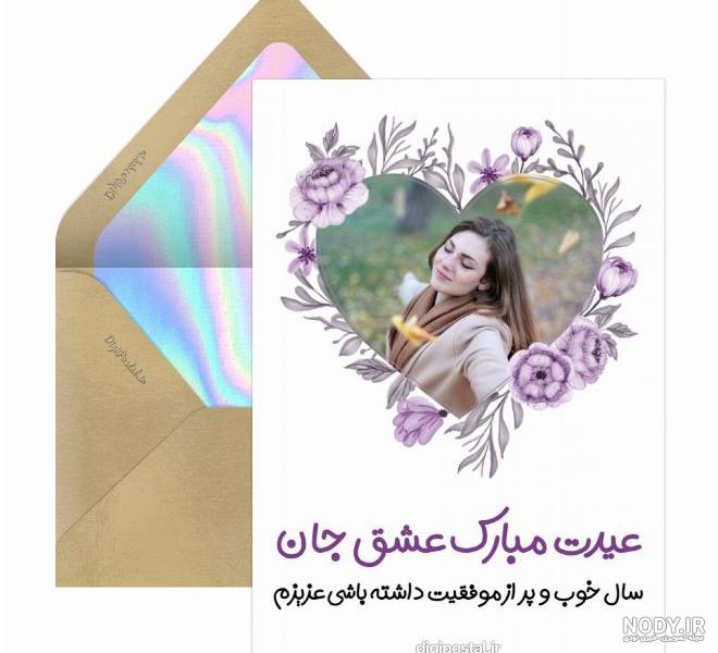 عکس عاشقانه سال نو | 90 عکس نوشته تبریک عید نوروز به همسر - دلبرانه