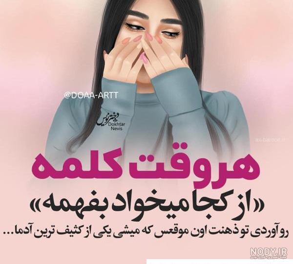عکس های غمگین با متن جدید دخترانه