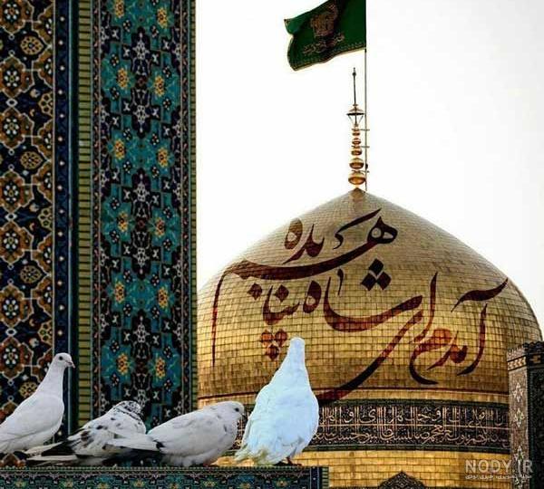 عکس های مذهبی از حرم امام رضا (ع) در مشهد مقدس برای پروفایل