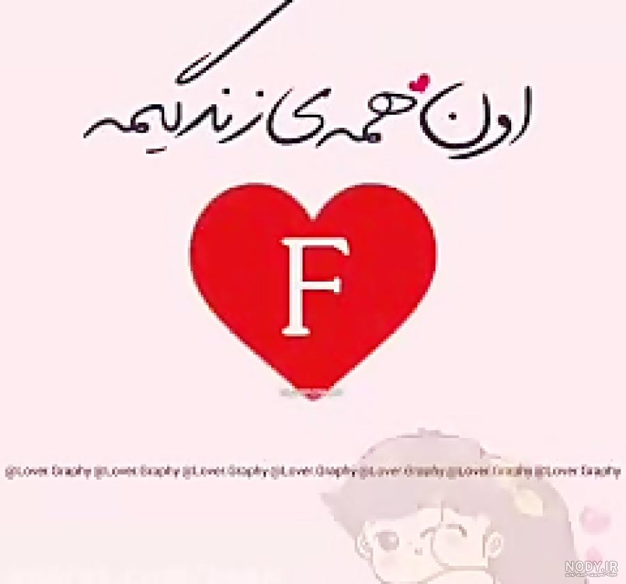 عکس نوشته اسم فاطمه | پروفایل اسم فاطمه + متن و شعر زیبا با اسم فاطمه - عکس نوشته اسم فاطمه | پروفایل اسم فاطمه + متن و شعر زیبا با اسم فاطمه -