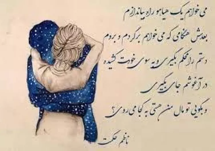عکس نوشته اشعار زیبا و عاشقانه شاعران بزرگ ایران و جهان برای پروفایل