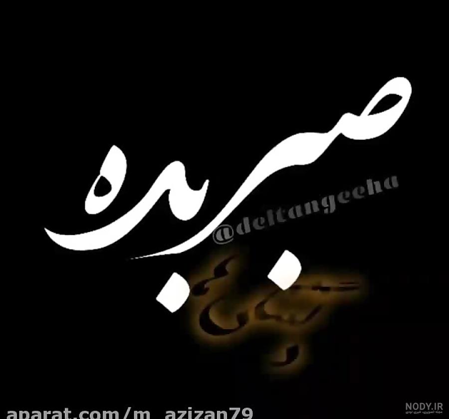 عکس نوشته امید بر خدا؛ متن زیبای توکل عکس نوشته امید بر خدا؛ متن زیبای توکل