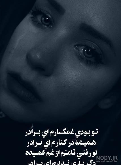 عکس نوشته برای برادر فوت شده