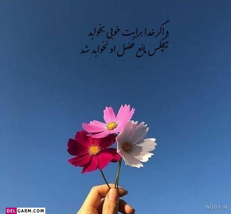 عکس نوشته برای خدا جدید