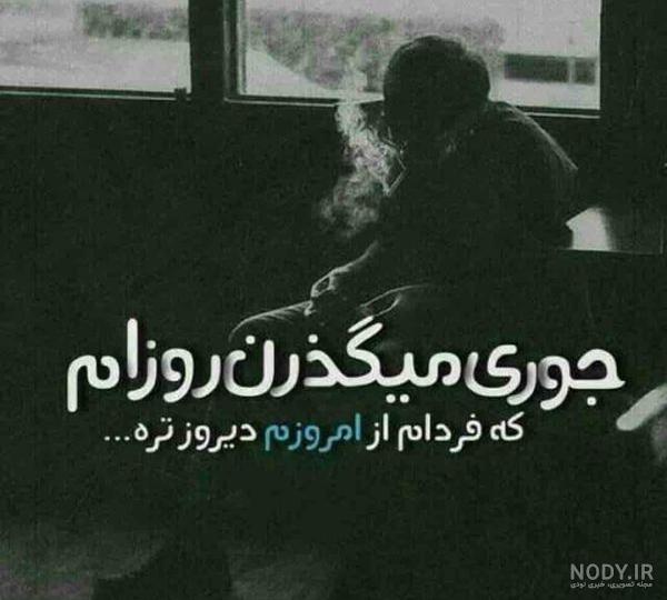عکس نوشته بسیار غمگین و سوزناک عکس نوشته بسیار غمگین و سوزناک