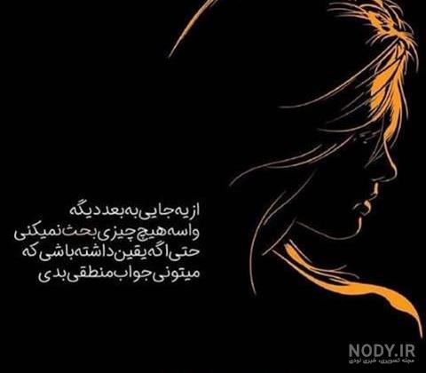 عکس نوشته های بسیار غمگین و ناراحت کننده عاشقانه عکس نوشته های بسیار غمگین و ناراحت کننده عاشقانه
