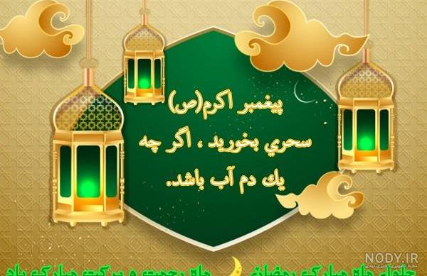 عکس نوشته تبریک ماه رمضان ۱۴۰۱ عکس نوشته تبریک ماه رمضان ۱۴۰۱