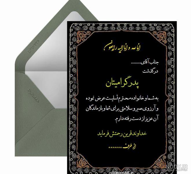 عکس نوشته تسلیت برای فوت عموی خود یا دیگران