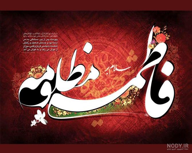 عکس نوشته تسلیت دهه فاطمیه و متن پروفایل
