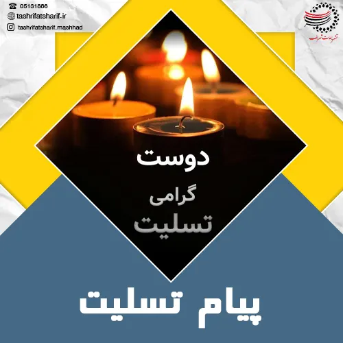 عکس نوشته تسلیت فوت پدربزرگ