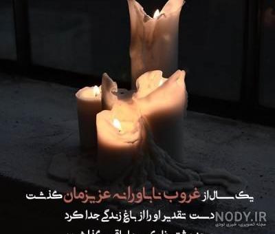 عکس نوشته تسلیت فوت پسر دایی