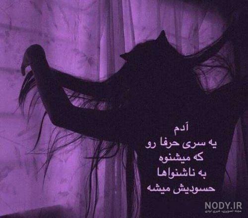 عکس نوشته های تنهایی و دلتنگی مخصوص پروفایل جدید 97 عکس نوشته های تنهایی و دلتنگی مخصوص پروفایل جدید 97