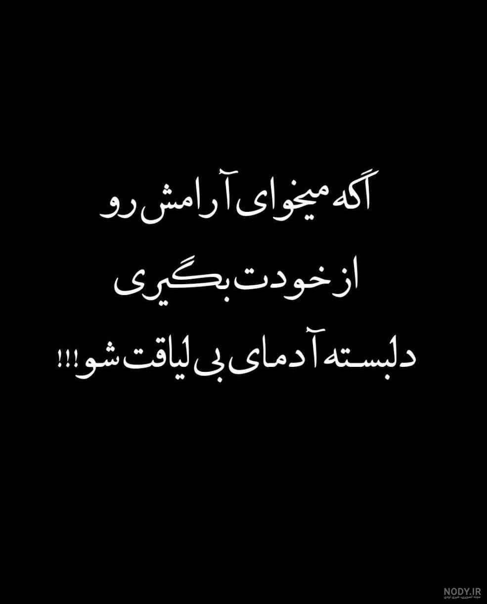 عکس نوشته تیکه دار به جاری حسود