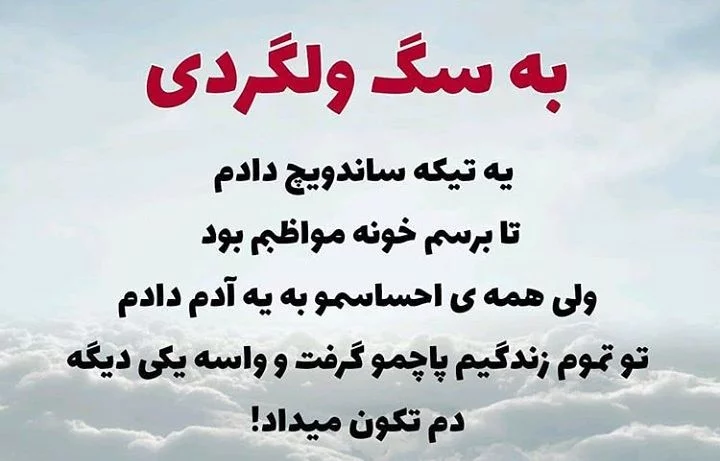عکس نوشته تیکه دار جاری - عکس نودی
