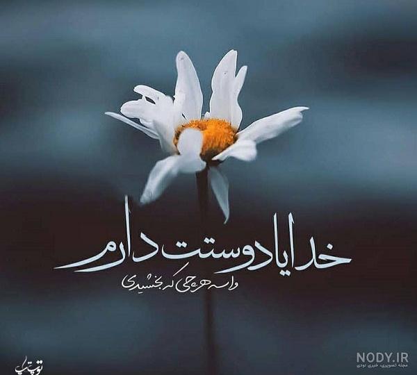 عکس نوشته حال خوب کن + دلنوشته برای پروفایل حال خوب عکس نوشته حال خوب کن + دلنوشته برای پروفایل حال خوب